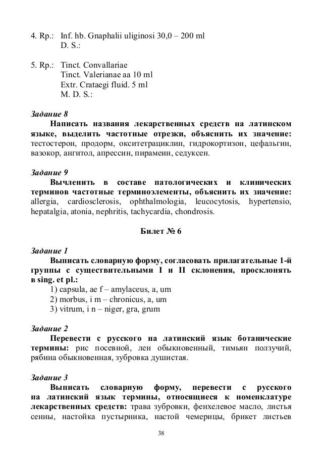 Написать рецепт на латыне возьми коры крапивы травы тысячилистника Написать рецепт на латыне возьми коры крапивы травы тысячилистника